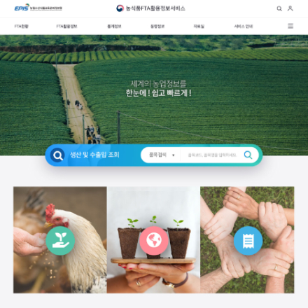 농식품 FTA활용정보서비스