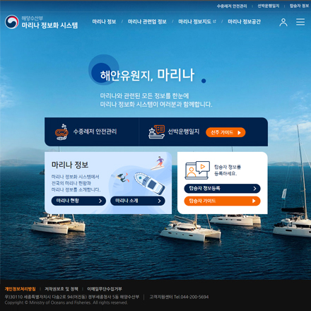 마리나행정처리시스템