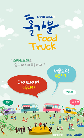홀가분FoodTruck