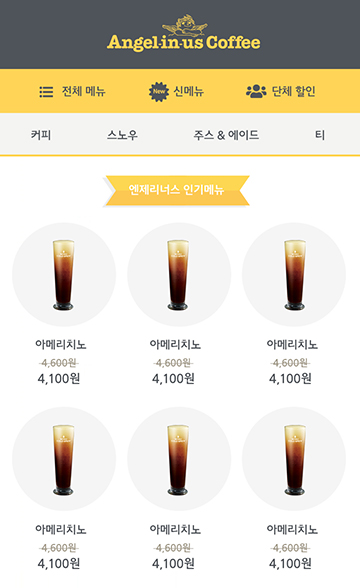 엔젤리너스커피 스마트오더