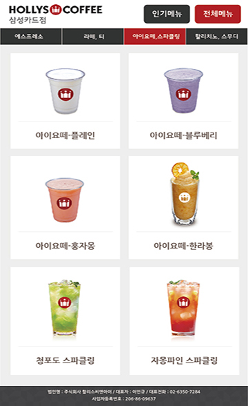 삼성카드내 할리스 스마트오더