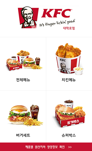 KFC 스마트오더